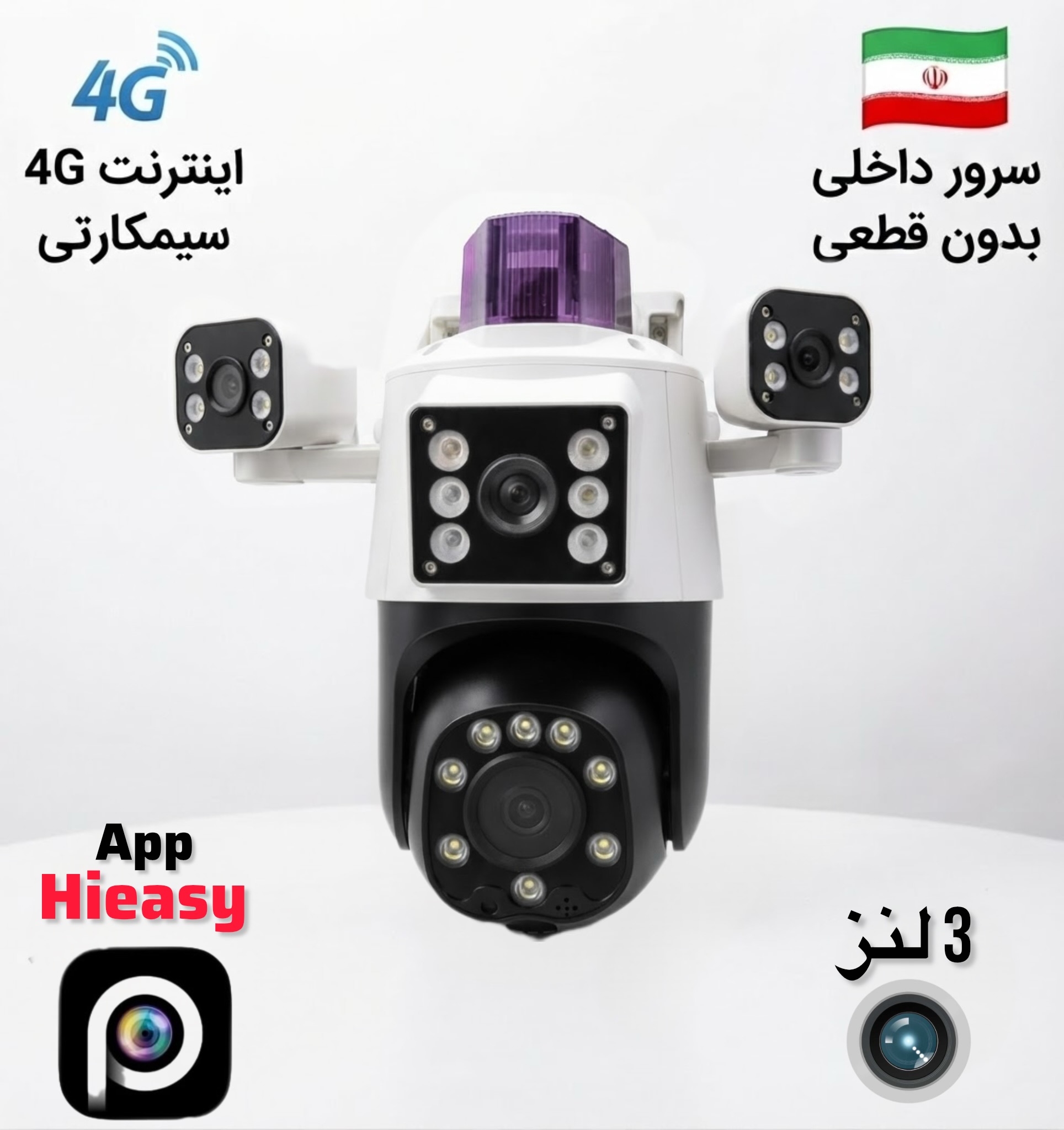 دوربین مداربسته سیمکارتی سه لنز BT-HD65X3-WG-LAN؛ نظارت هوشمند با اینترنت 4G و سرور داخلی