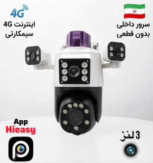دوربین مداربسته سیمکارتی سه لنز BT-HD65X3-WG-LAN؛ نظارت هوشمند با اینترنت 4G و سرور داخلی