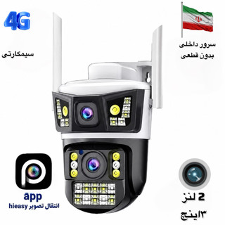 دوربین مداربسته سیمکارتی دو لنز BT-HD71GB-WG؛ نظارت هوشمند با اینترنت 4G و سرور داخلی