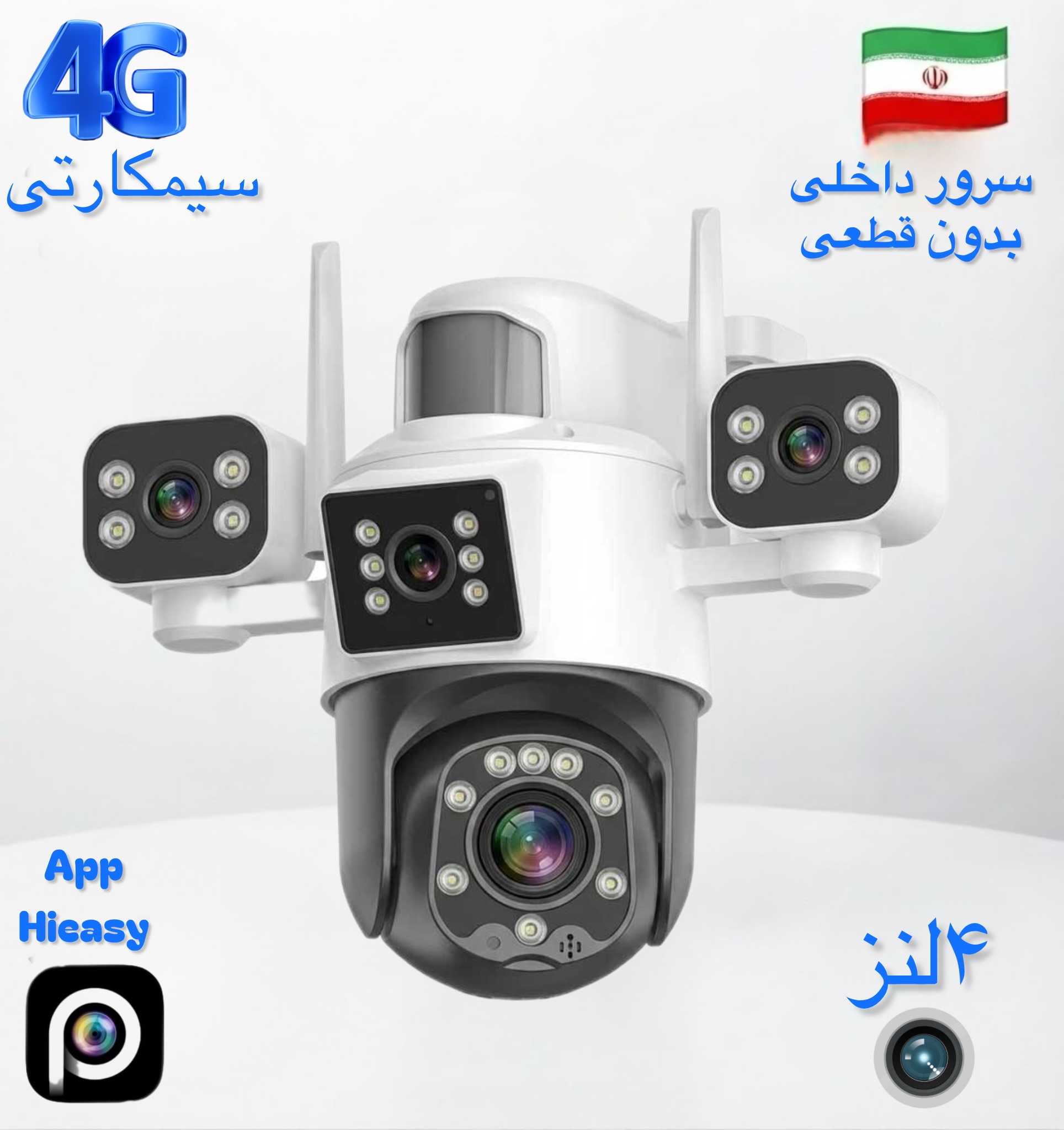 دوربین مداربسته سیمکارتی 4G، دوربین 4G، دوربین سیمکارتی، دوربین چهار لنز، دوربین مداربسته چهار لنز،
