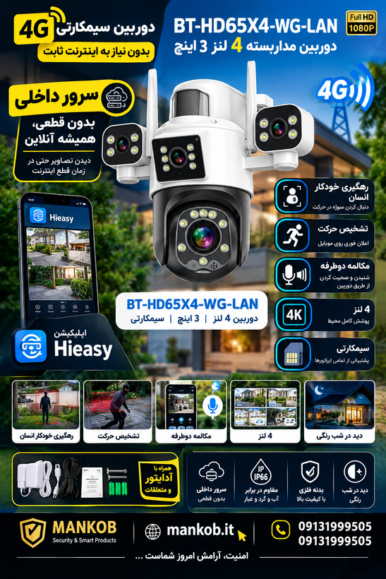 دوربین 4G سیمکارتی، دوربین بدون اینترنت ثابت، دوربین باغ، دوربین ویلا، دوربین کارگاه، دوربین با سرور داخلی، دوربین رهگیری انسان،